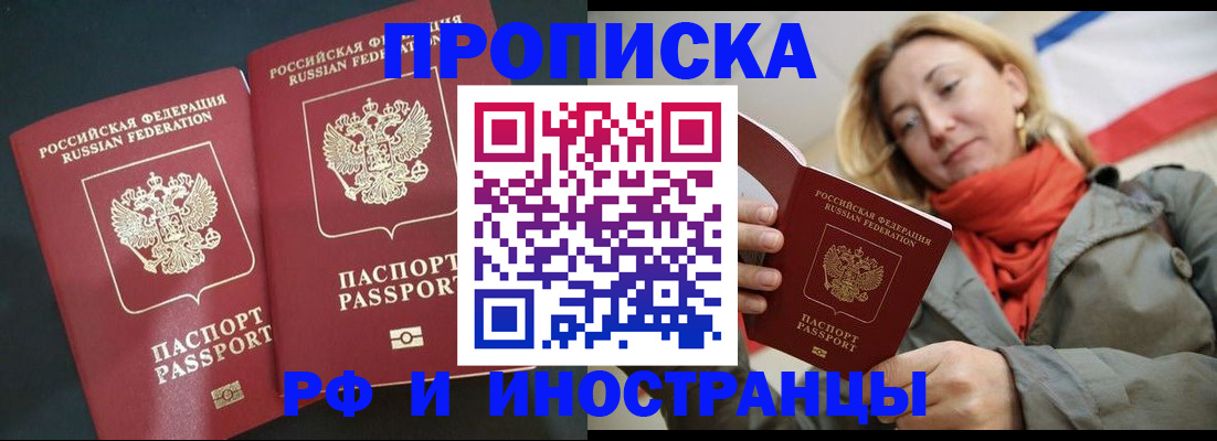 временная регистрация в Ливны