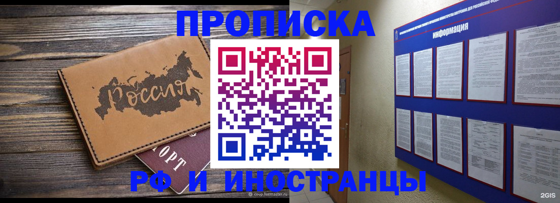 прописка штамп в Ливны