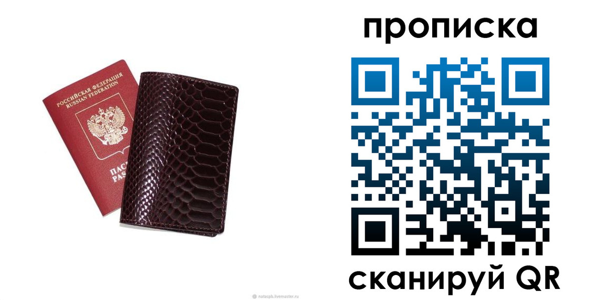 прописка в квартире в Ливны