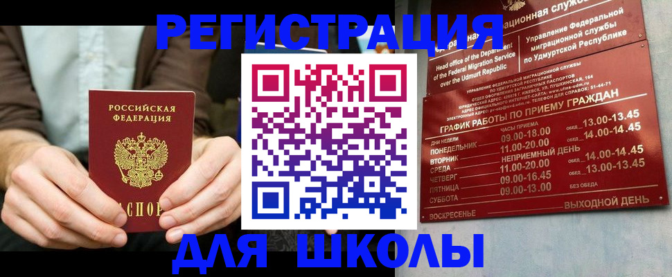 прописка 2025 в Ливны