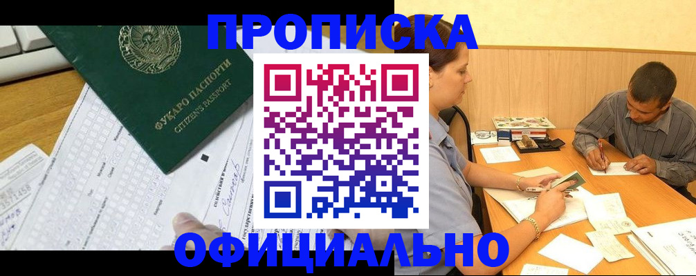 прописка штамп в Ливны