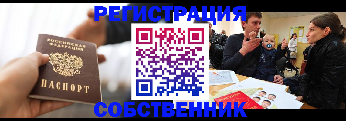 прописка штамп в Ливны