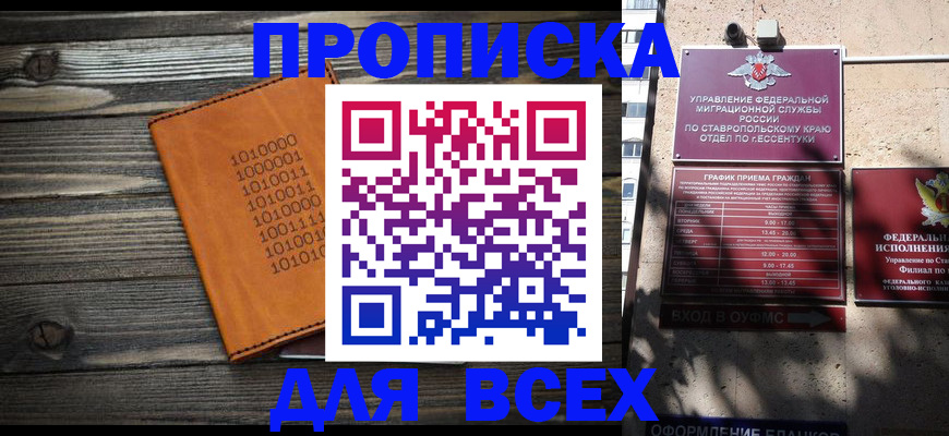 временная регистрация купить в Ливны