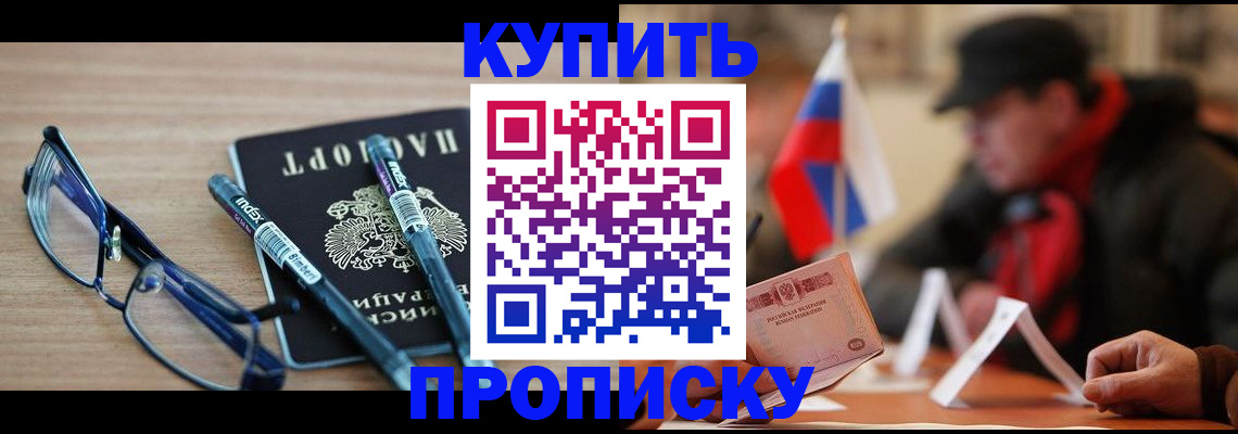 прописка гарантия в Ливны