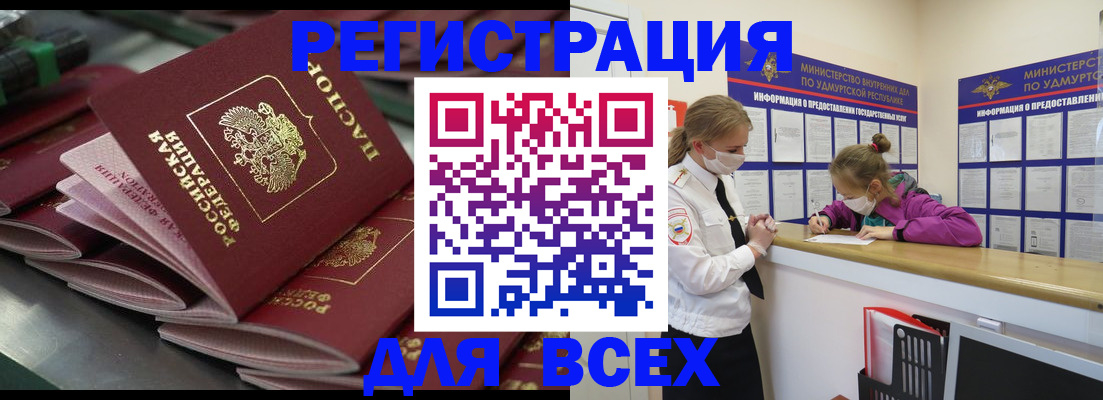 купить прописку в Ливны